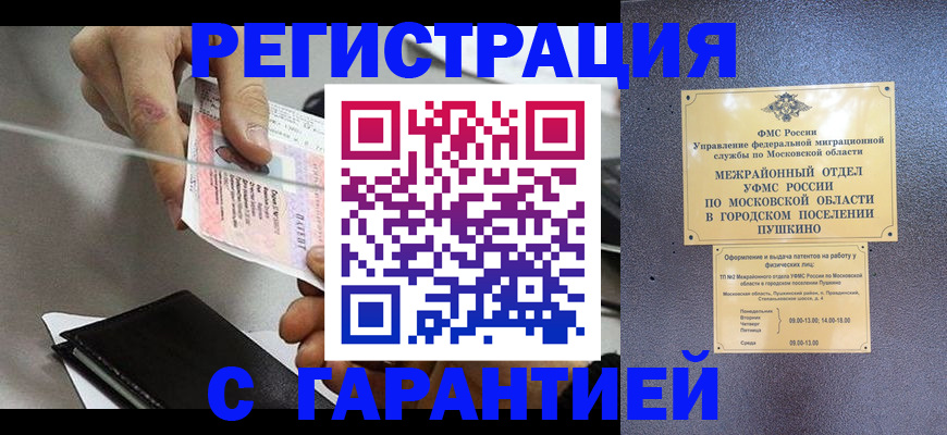 временная прописка в Заозёрске